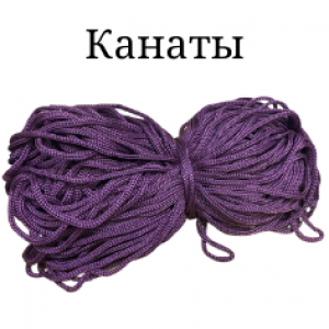 Канати будь-яких розмірів та товщини (0)