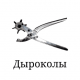 Дироколи
