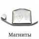 Магніти
