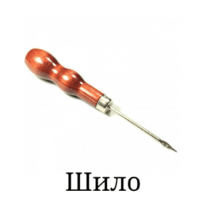 Шило (9)