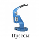 Преси