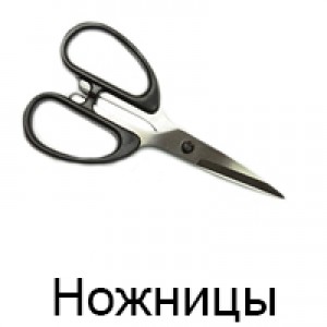 Ножиці (82)