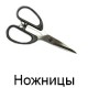 Ножиці