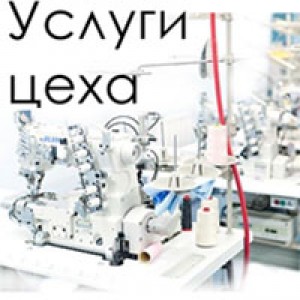 Послуги цеху (1)