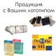 Продукція з Вашим малюнком, логотипом