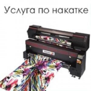 Послуга з накатки (0)