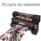 Послуга з накатки