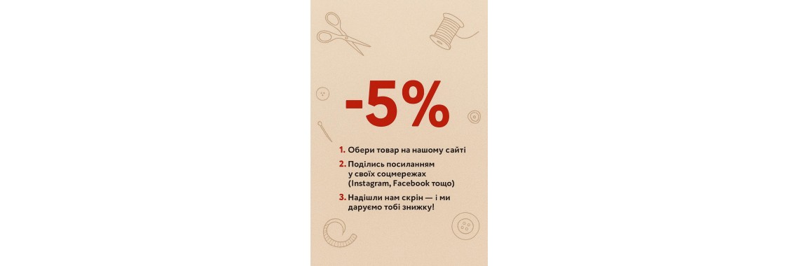 Знижки 20%